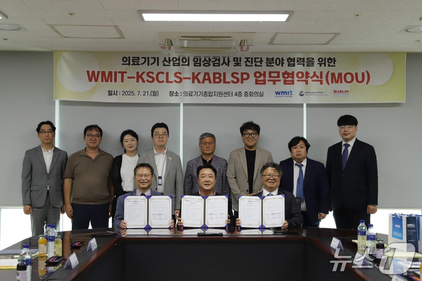 강원 원주의료기기산업진흥원과 대한임상검사과학회, 한국임상병리학과교수협의회가 지난 21일 원주기업도시 내 의료기기종합지원센터 전략회의실에서 의료기기 산업의 임상검사와 진단 분야 협력을 강화하기 위한 업무협약을 체결했다. (원주의료기기산업진흥원 제공. 재판매 및 DB금지) 2025.7.22/뉴스1