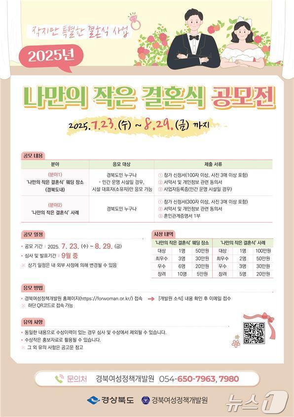 본문 이미지 - 경북도가 '작지만 특별한 결혼식' 문화 확산을 위해 '나만의 작은 결혼식' 공모전을 연다.(경북도 제공, 재판매 및 DB 금지)ⓒ News1 김대벽기자