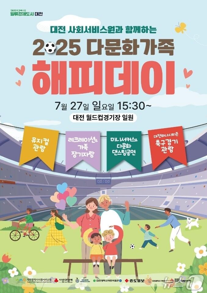 본문 이미지 - 다문화가족 해피데이 (대전시사회서비스원 제공. 재판매 및 DB금지)/뉴스1