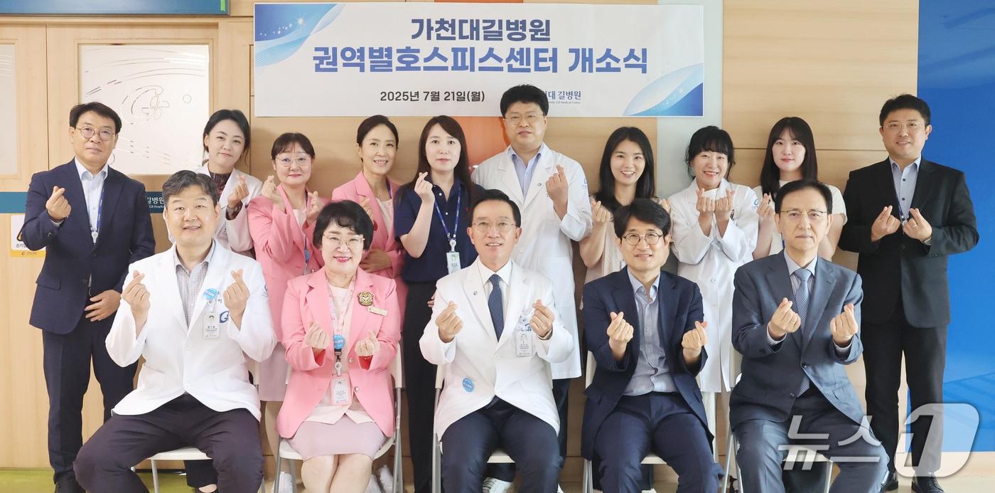 가천대 길병원 인천·경기 &#39;11권역 호스피스센터&#39; 개소식&#40;가천대 길병원 제공. 재판매 및 DB금지&#41; / 뉴스1
