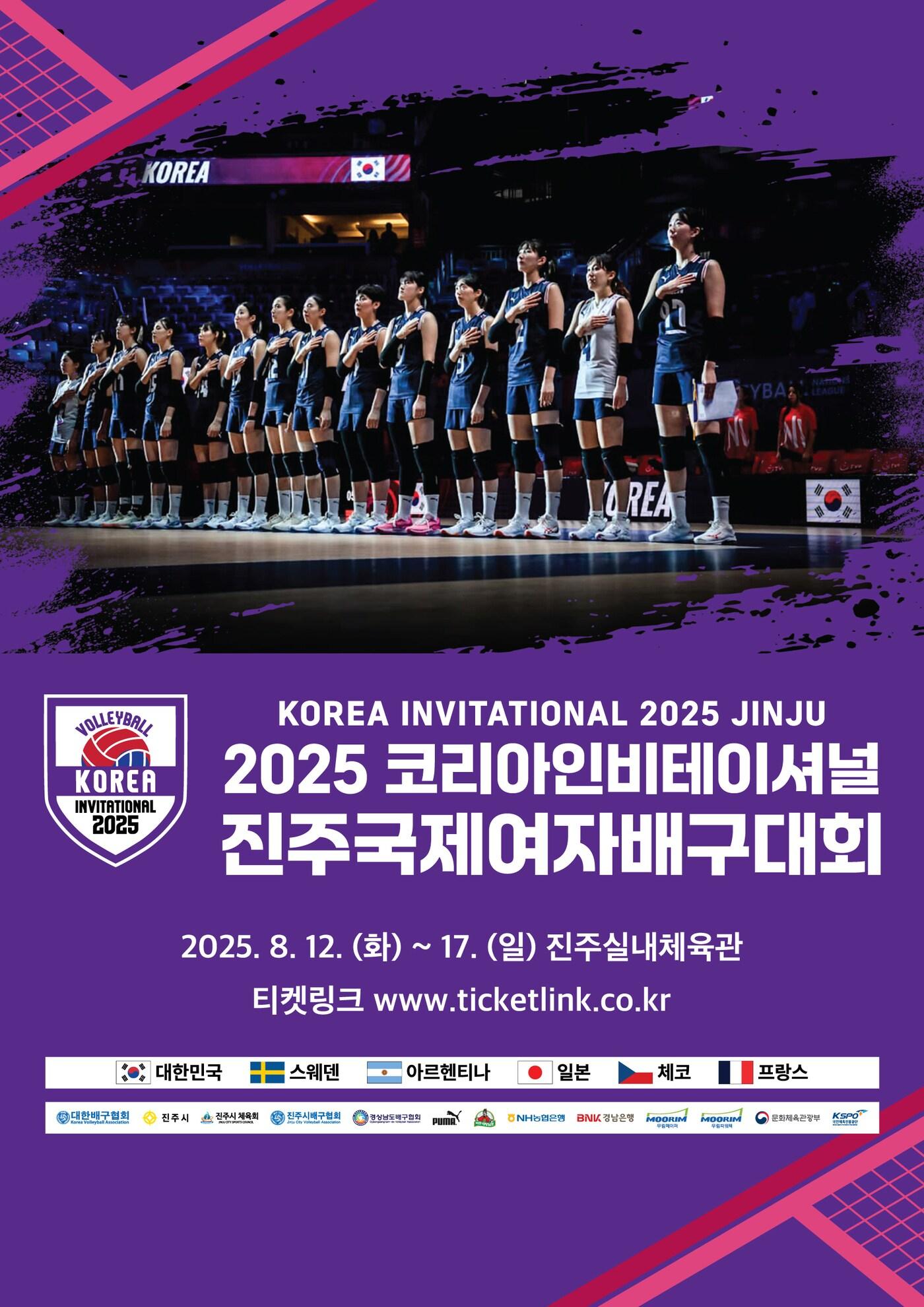 본문 이미지 - 여자 배구 대표팀이 코리아인비테이셔널에 출전한다. (대한배구협회 제공)