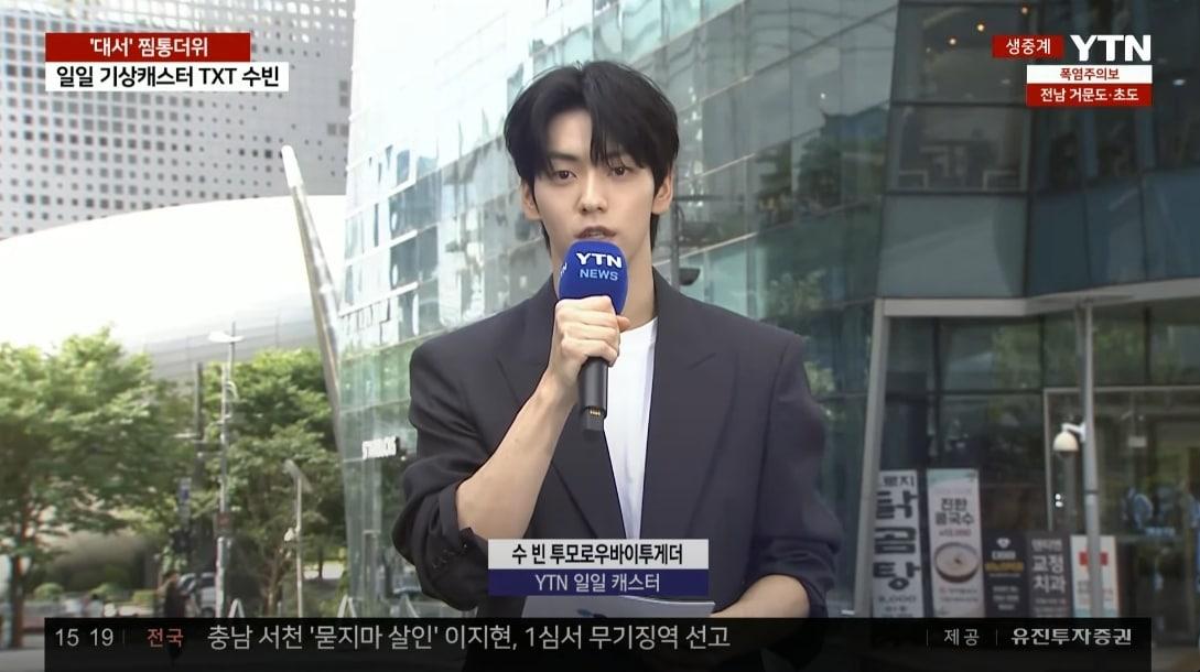 본문 이미지 - 투모로우바이투게더 수빈&#40;YTN 방송화면 갈무리&#41;