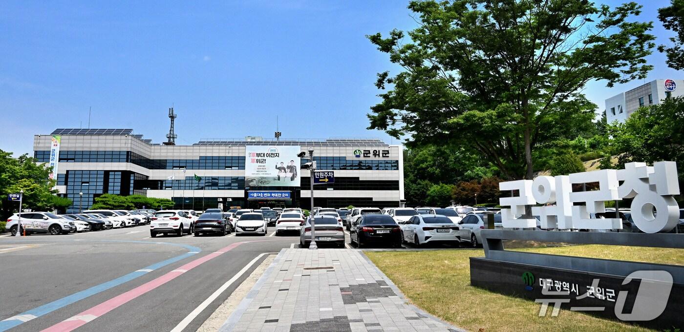 대구 군위군이 청년 유입과 지역 정착을 유도하기 위해 다양한 정책을 전개하고 있다. 사진은 군위군청 전경. &#40;군위군 제공&#41;