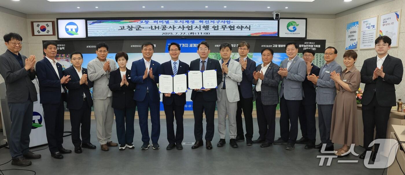 고창군-LH공사 업무 협약 사진.&#40;고창군 제공. 재판매 및 DB금지&#41;