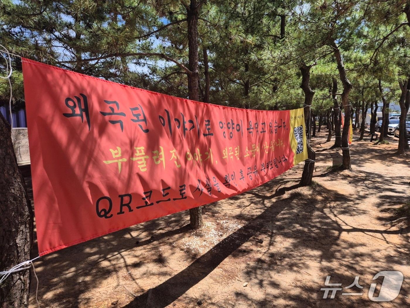 본문 이미지 - 22일 강원 양양군 현남면 인구해수욕장에 악의적 여론에 반박하는 내용의 현수막이 내걸려 있다. 2025.7.22/뉴스1