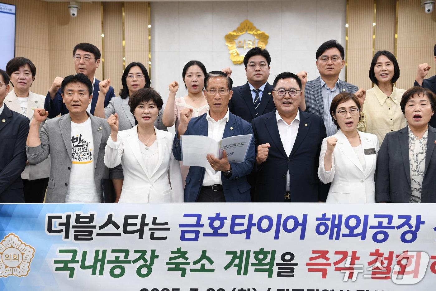 광주 광산구의회가 22일 금호타이어에 국내공장 축소 계획 철회를 촉구하고 있다. &#40;의회 제공. 재판매 및 DB 금지&#41;