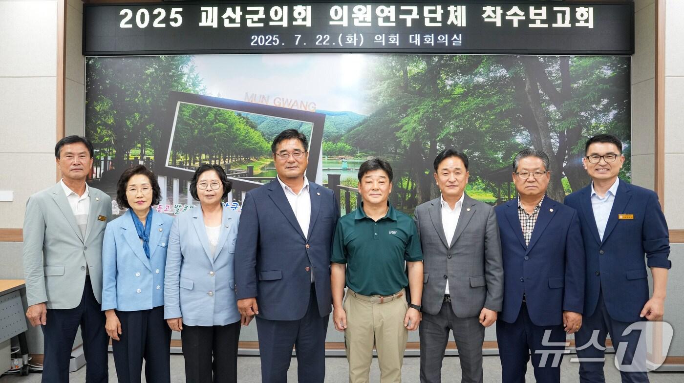 충북 괴산군의회는 22일 의원연구단체 &#39;괴산군의회 재정분석연구회&#39;를 구성하고 예산 심사 효율화를 위한 체계 강화 방안 연구용역에 착수했다.&#40;괴산군의회 제공&#41;/뉴스1