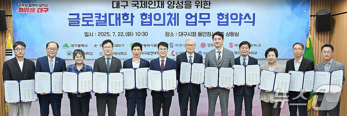 본문 이미지 - 22일 대구시청 동인청사에서 열린 '대구 국제인재 양성을 위한 글로컬 대학 협의체 업무 협약식' (대구시 제공. 재판매 및 DB금지)