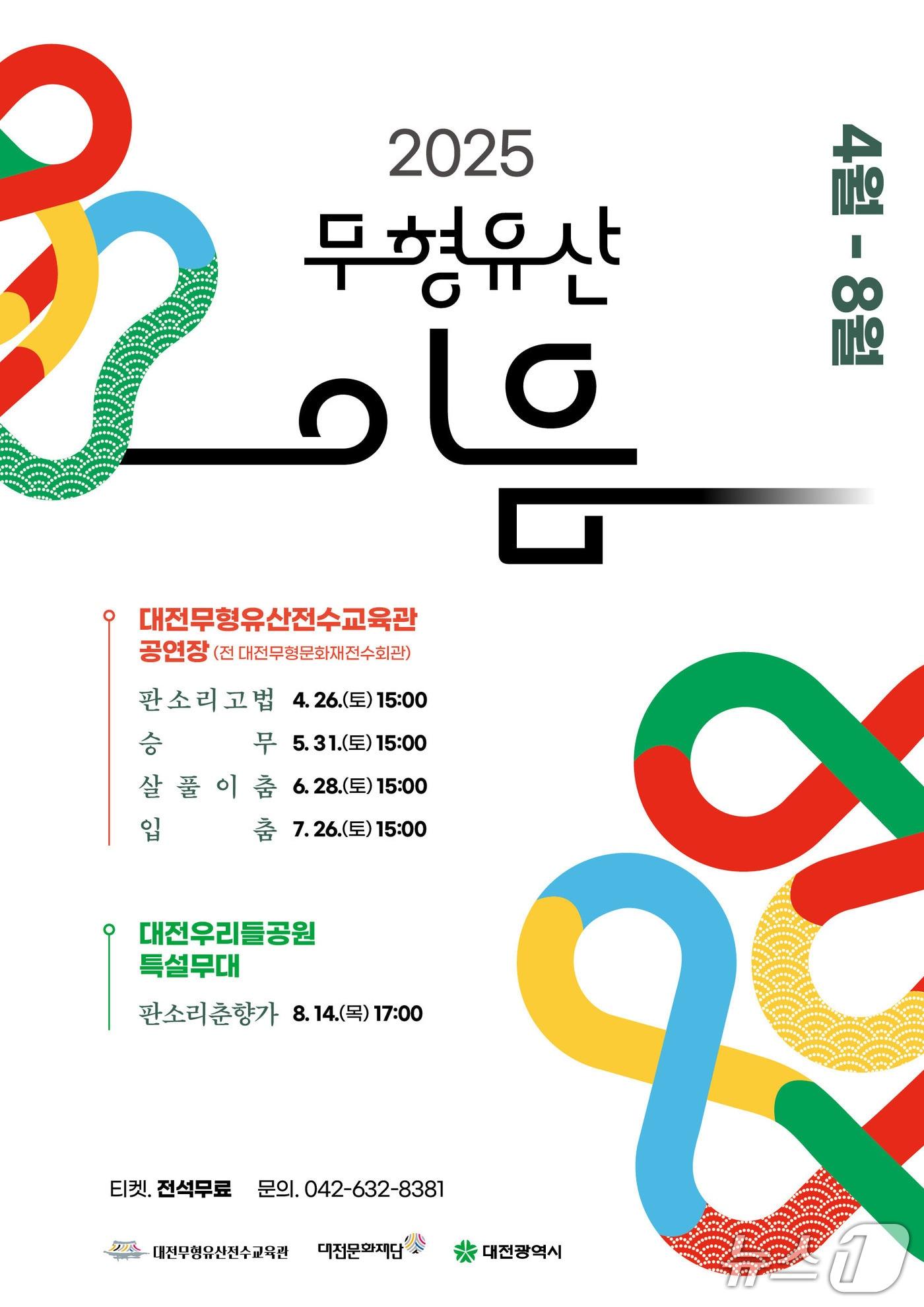 본문 이미지 - 대전무형유산 입춤 공연 포스터./뉴스1