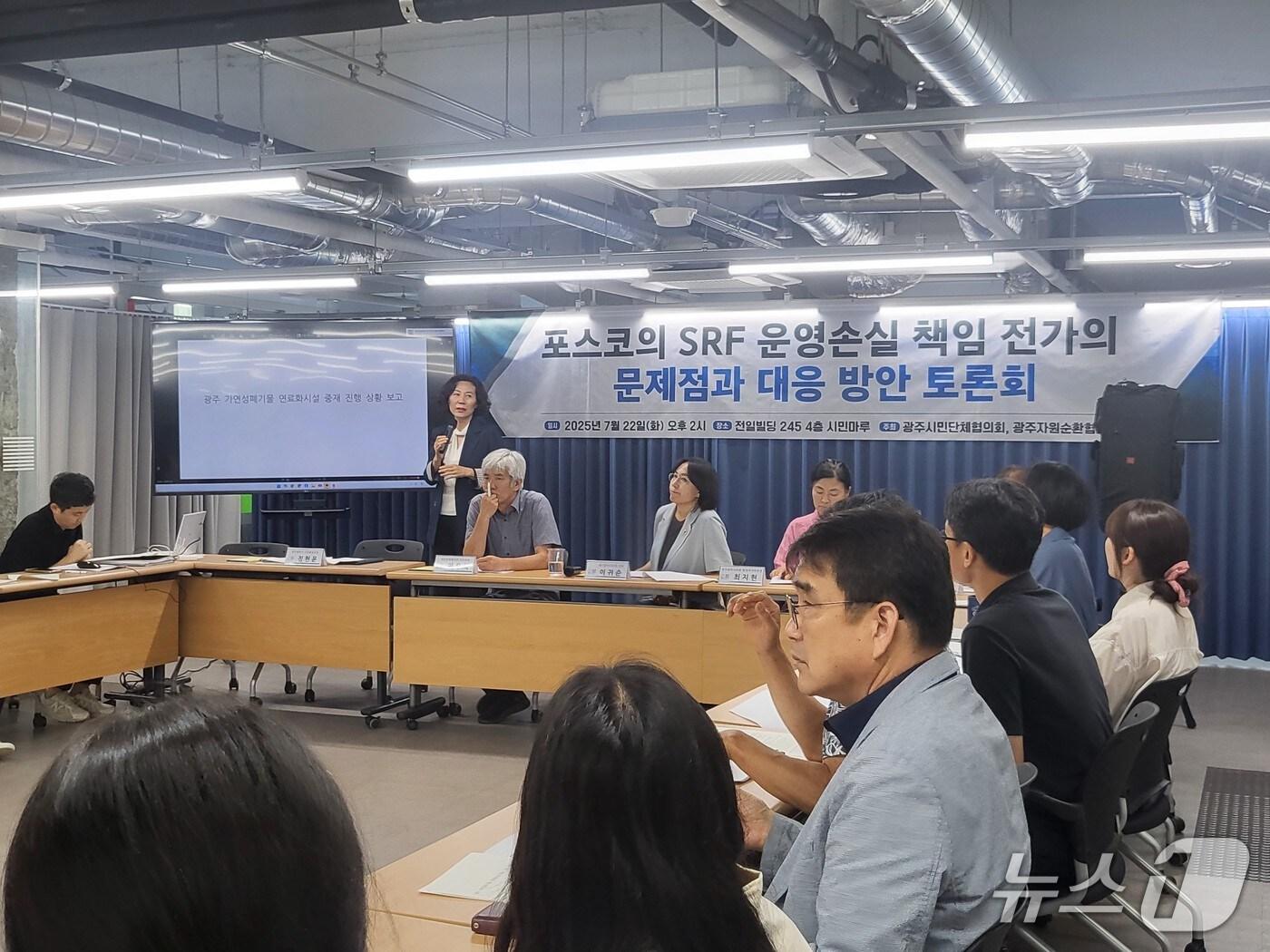 본문 이미지 - 22일 광주 동구 전일빌딩에서 &#39;가연성폐기물연료화시설 관련 광주공동체 대응 방안 모색 토론회&#39;가 진행되고 있다. &#40;광주시민단체협의회 제공. 재판매 및 DB 금지&#41;