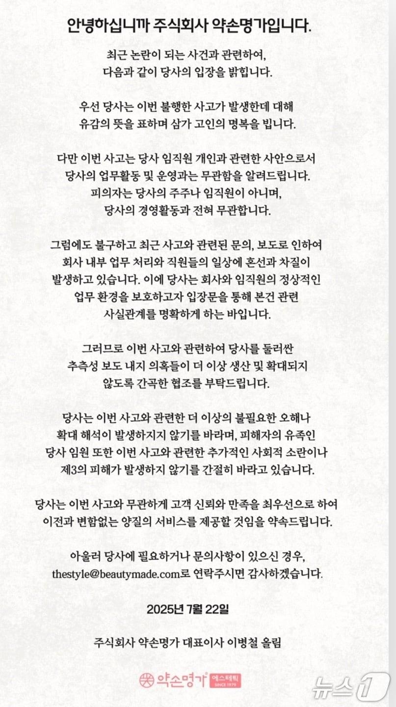 본문 이미지 - 약손명가 홈페이지 갈무리. 