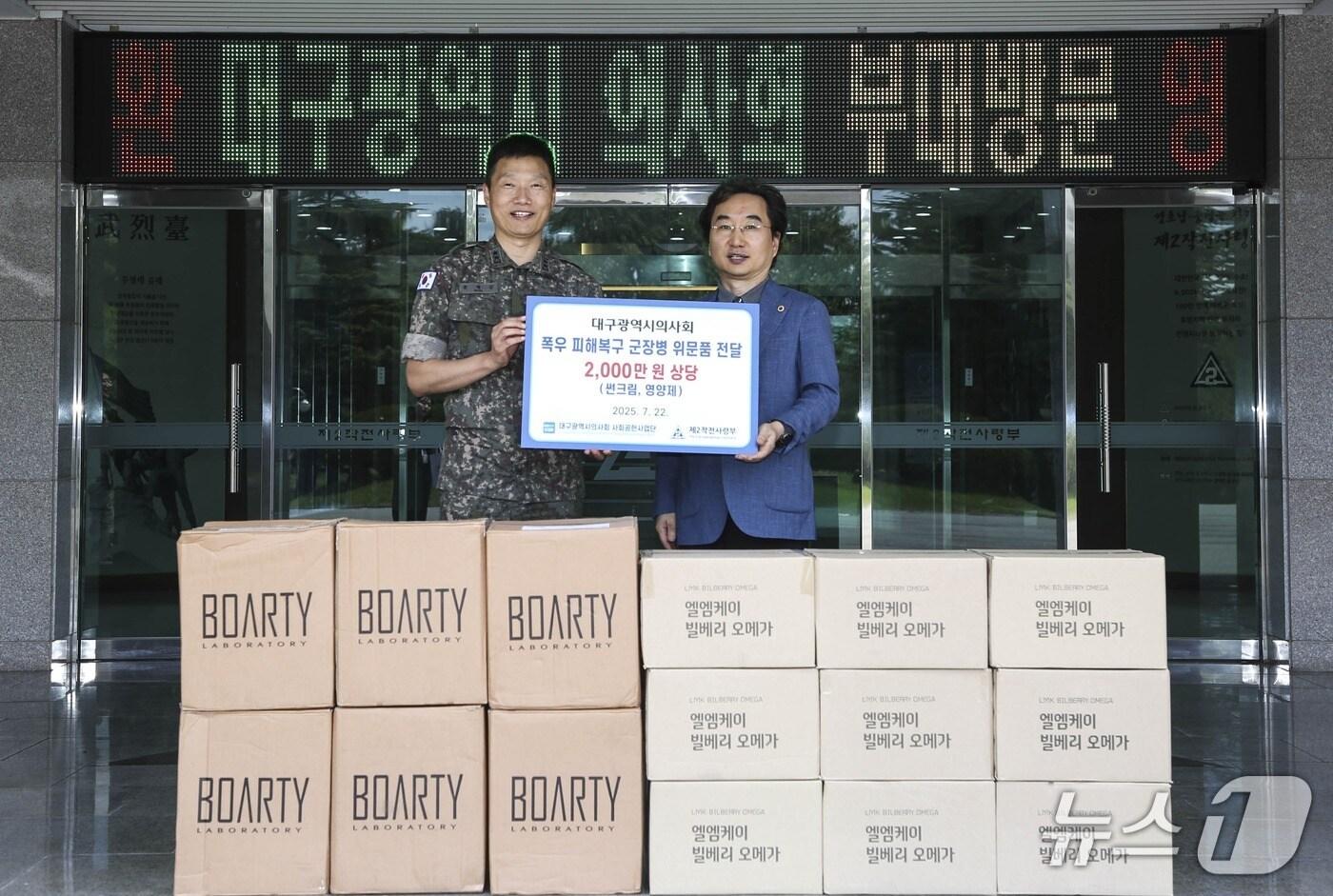대구의사회 사회공헌사업단 민복기 대표이사(오른쪽)가 22일 2작전사령부를 방문해 폭우 피해 복구에 힘쓰고 있는 군 장병을 위해 써달라며 2000만원 상당의 위문품을 전달했다. (대구시의사회 제공. 재판매 및 DB 금지) 2025.7.22/뉴스1