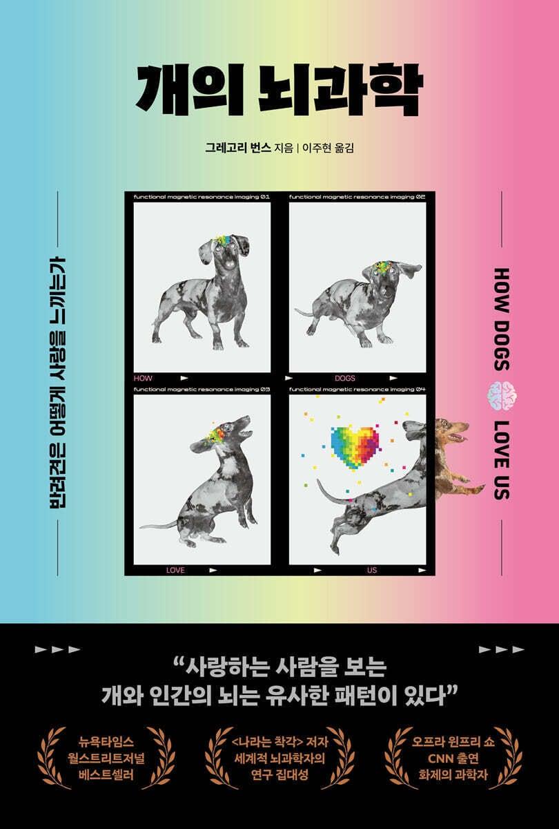 본문 이미지 - 개의 뇌과학