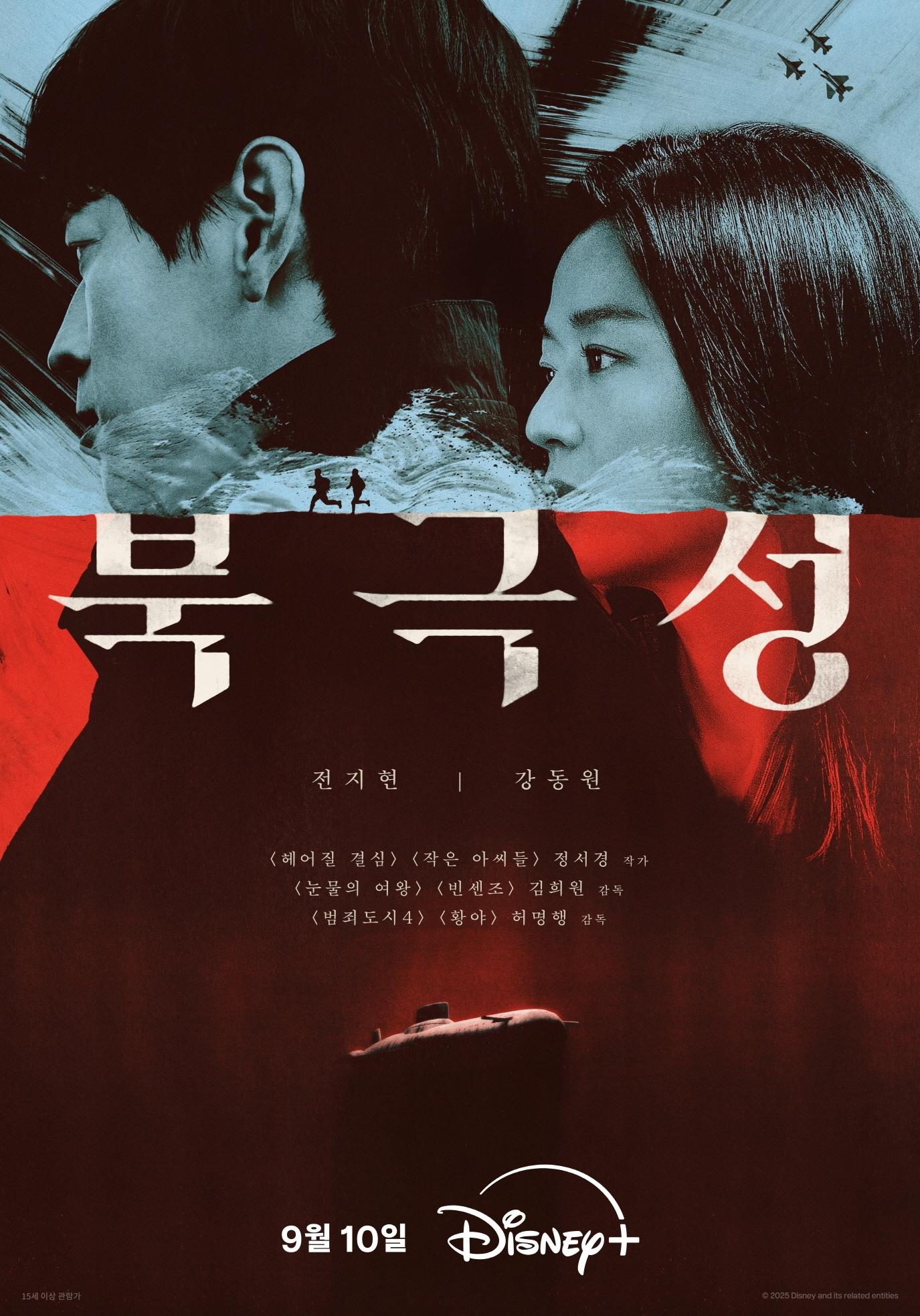 본문 이미지 - 북극성 포스터 / 디즈니+