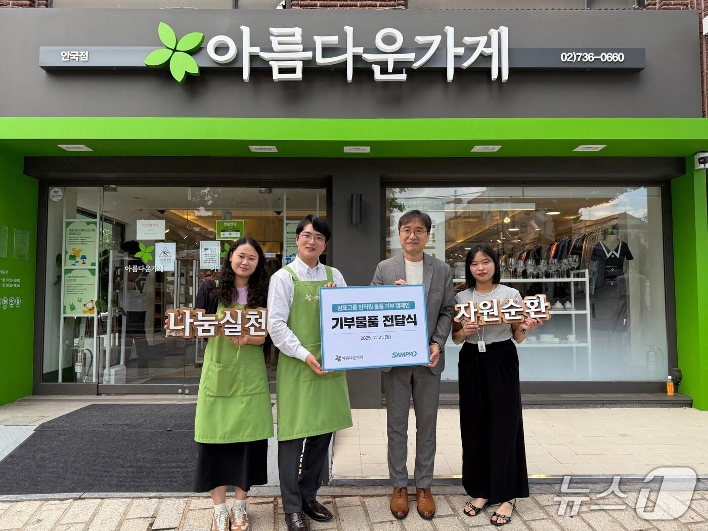 본문 이미지 - 삼표그룹, 임직원 기부 물품 전달식(삼표그룹 제공). ⓒ 뉴스1