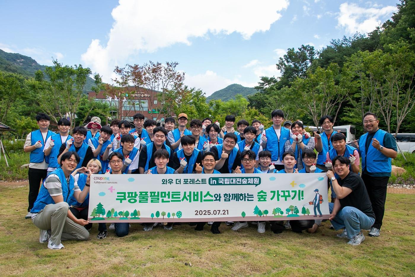쿠팡풀필먼트서비스 임직원들과 한국폴리텍대 인턴십 학생들이 21일 국립대전숲체원에서 ‘와우 더 포레스트’ 캠페인 기념촬영을 하고 있다.(쿠팡 제공).