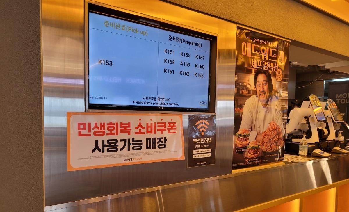 본문 이미지 - 맘스터치 &#39;민생회복 소비쿠폰&#39; 안내문 이미지.&#40;맘스터치 제공&#41;