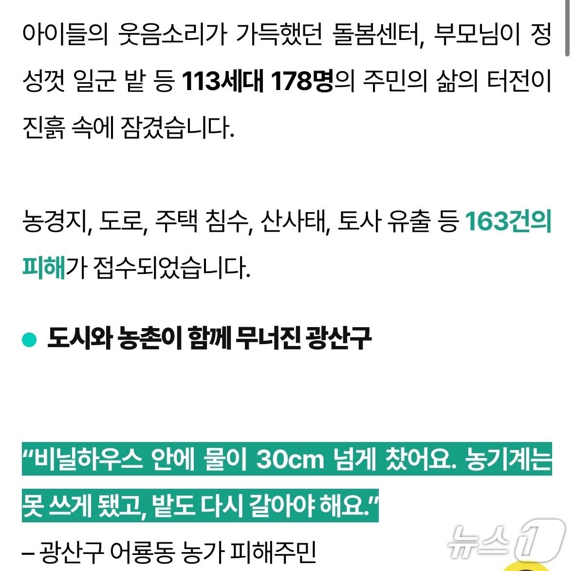 본문 이미지 - 광주 광산구 폭우피해 고향사랑기부금 모금. &#40;위기브 갈무리. 재판매 및 DB 금지&#41;