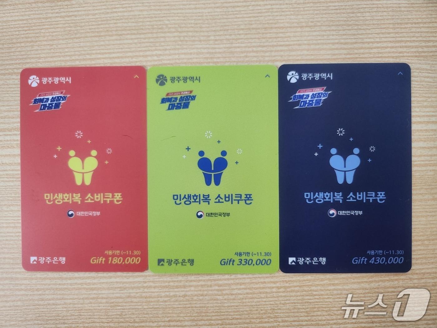 본문 이미지 - 광주시가 지급한 민생회복 소비쿠폰 3종 선불카드.