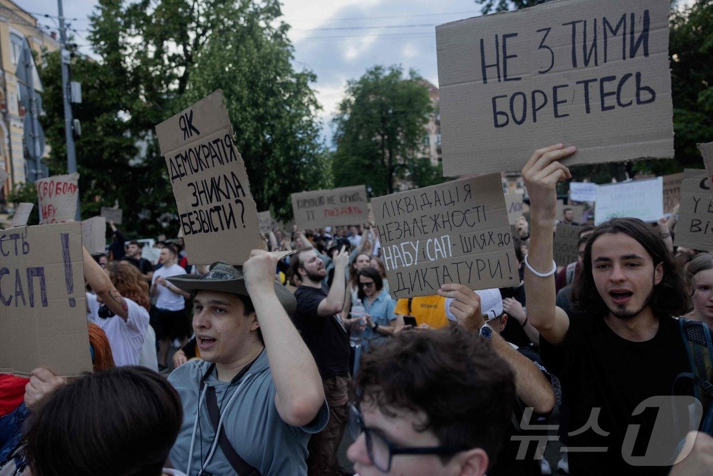 7월 22일&#40;현지시간&#41; 우크라이나 키이우에서 시민들이 국가반부패국&#40;NABU&#41;과 반부패전문검찰청&#40;SAPO&#41;의 권한을 약화하는 법안 통과에 항의하는 시위를 벌이고 있다. 2025.07.22 ⓒ AFP=뉴스1 ⓒ News1 김지완 기자