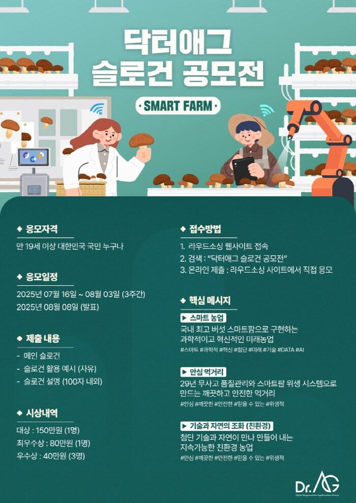 본문 이미지 - 사진=닥터애그 제공