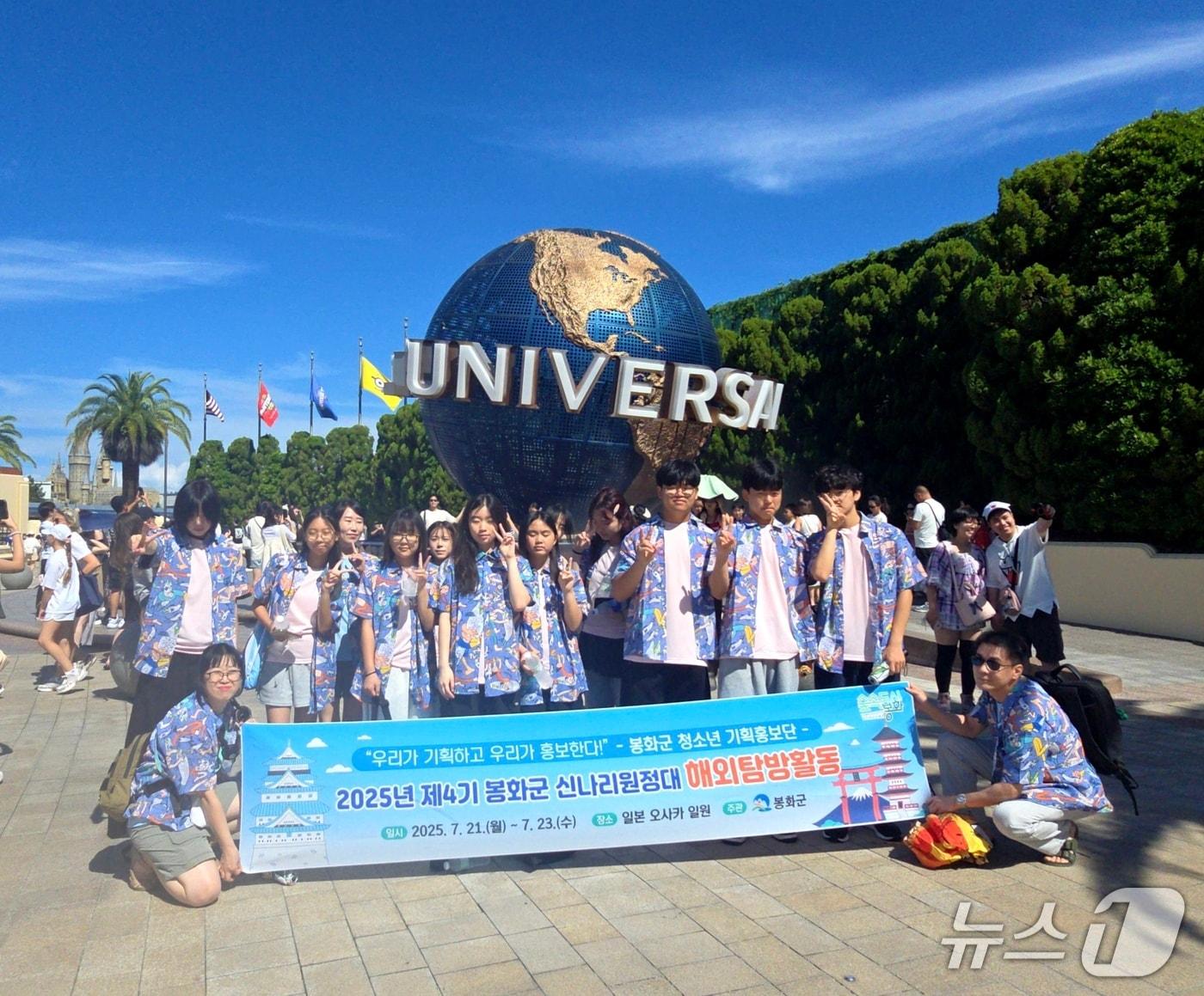 본문 이미지 - 봉화군의 청소년 기획홍보단인 '신나리 원정대'에 참가한 청소년들이 일본 오사카에서 기념촬영을 했다.(봉화군 제공. 재판매 및 DB 금지)2025.7.23/뉴스1