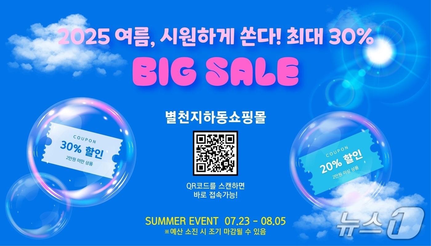 별천지하동쇼핑몰 이벤트 배너.(하동군 제공. 재판매 및 DB금지)