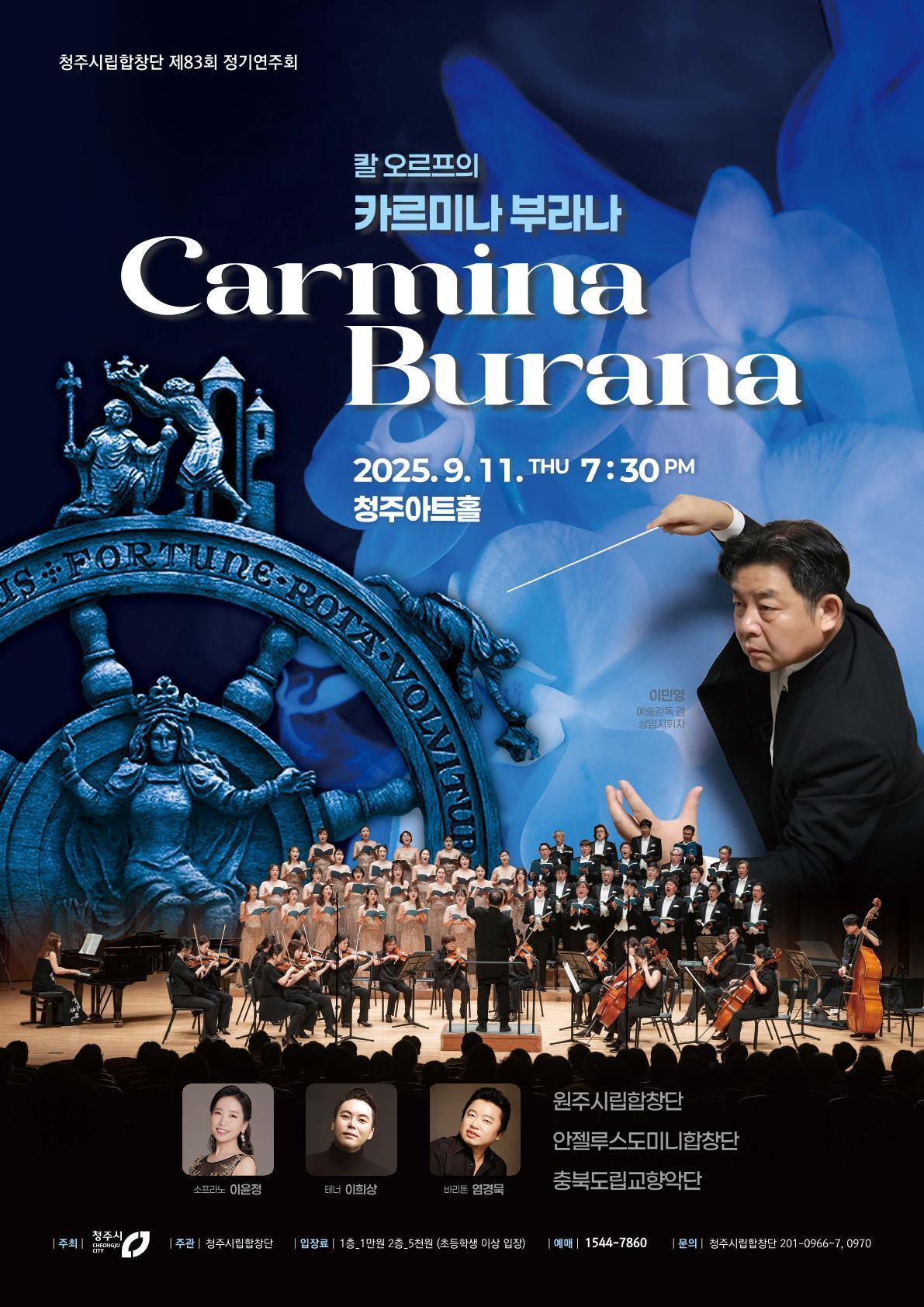 본문 이미지 - 청주시립합창단 정기연주회 &#40;청주시 제공. 재판매 및 DB금지&#41;./뉴스1