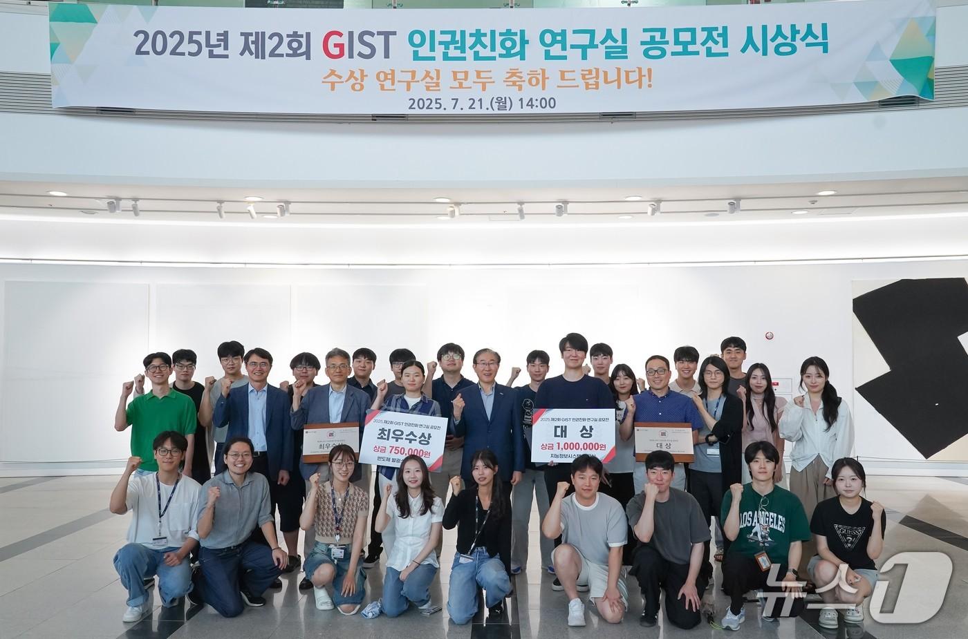 &#39;제2회 GIST 인권친화 연구실 공모전&#39;에서 대상과 최우수상을 받은  연구실 관계자들이 기념사진을 찍고 있다.&#40;지스트 제공, 재판매 및 DB 금지&#41;/뉴스1 