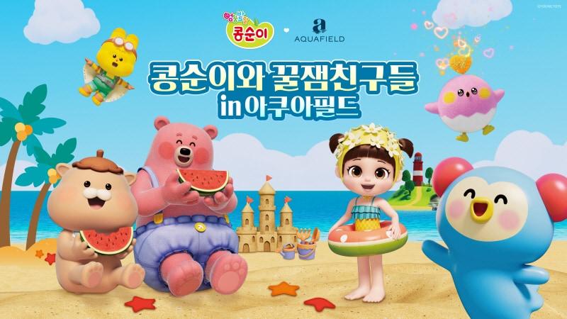 본문 이미지 - 사진=아쿠아필드 제공