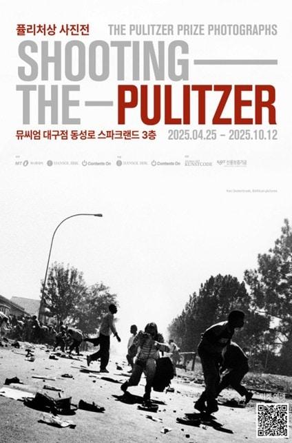 본문 이미지 - 2025 대구 퓰리처상 사진전 &#39;슈팅 더 퓰리처&#39; 포스터 &#40;뮤씨엄&#41;