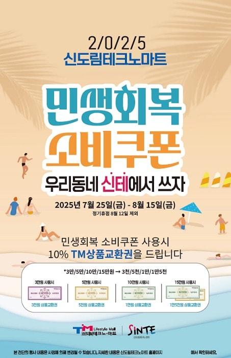 본문 이미지 - 이미지=신도림테크노마트 제공