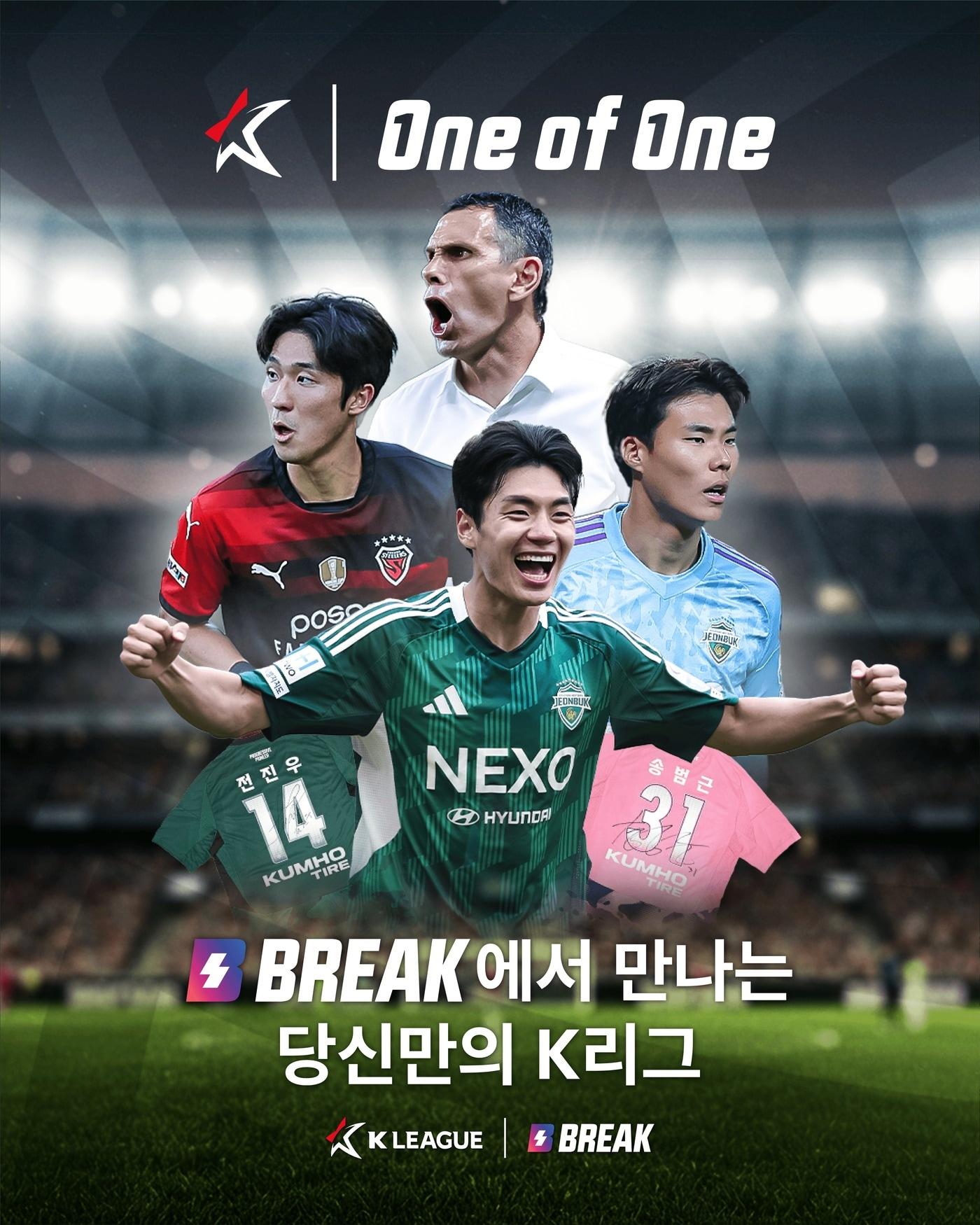 본문 이미지 - 한국프로축구연맹과 브레이크앤컴퍼니가 함께하는 팬 참여형 기부 경매 캠페인 신규 물품이 공개됐다. &#40;한국프로축구연맹 제공&#41;