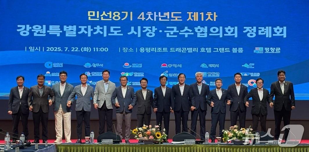 본문 이미지 - 강원특별자치도 시장·군수협의회 민선8기 4차년도 제1차 정례회가 지난 22일 평창 용평리조트에서 열렸다. (정선군 제공. 재판매 및 DB금지) 2025.7.23/뉴스1