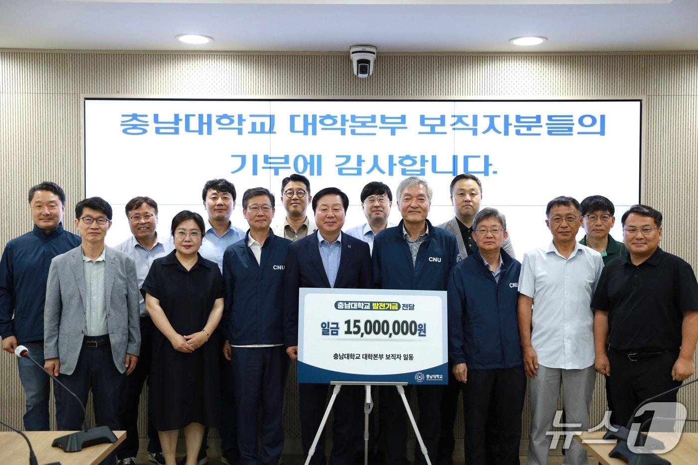 충남대 민윤기 교학부총장 등 대학본부 보직자 17명은 23일 김정겸 총장을 방문해 대학 발전기금 1500만 원을 전달했다. (충남대 제공.재판매 및 DB금지)/뉴스1