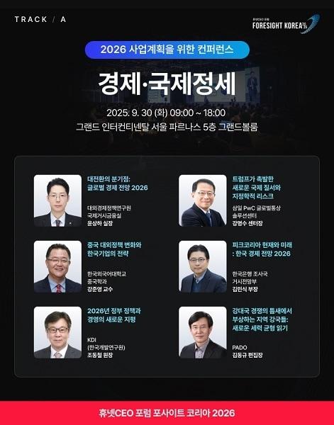 본문 이미지 - 사진=휴넷 제공