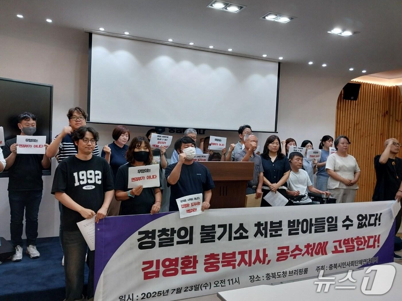 본문 이미지 - 김영환 충북지사 공수처 고발 기자회견.&#40;충북시민사회단체연대회의 제공. 재판매 및 DB 금지&#41;/뉴스1