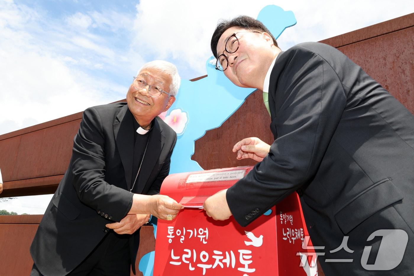 우원식 국회의장(오른쪽)과 유흥식 추기경이 23일 경기 파주시 임진각 평화누리공원에서 한반도 평화와 남북교류 복원을 위해 만나 통일기원 느린 우체통에 엽서를 넣고 있다. 2025.7.23/뉴스1 ⓒ News1 국회사진기자단