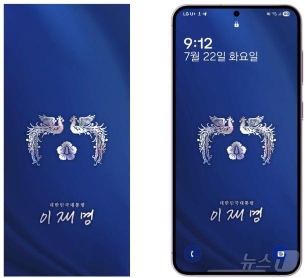 본문 이미지 - 대통령실이 이재명 대통령 취임 50일을 맞아 23일 디지털 굿즈를 공개했다. 사진은 스마트폰용 배경화면.(대통령실 제공) ⓒ News1 한재준 기자