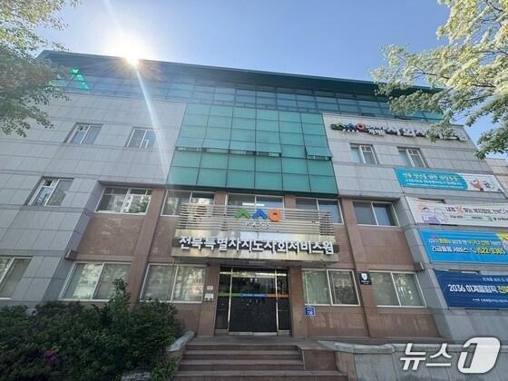 본문 이미지 - 전북사회서비스원 전경.(전북사회서비스원 제공. 재판매 및 DB금지)/뉴스1