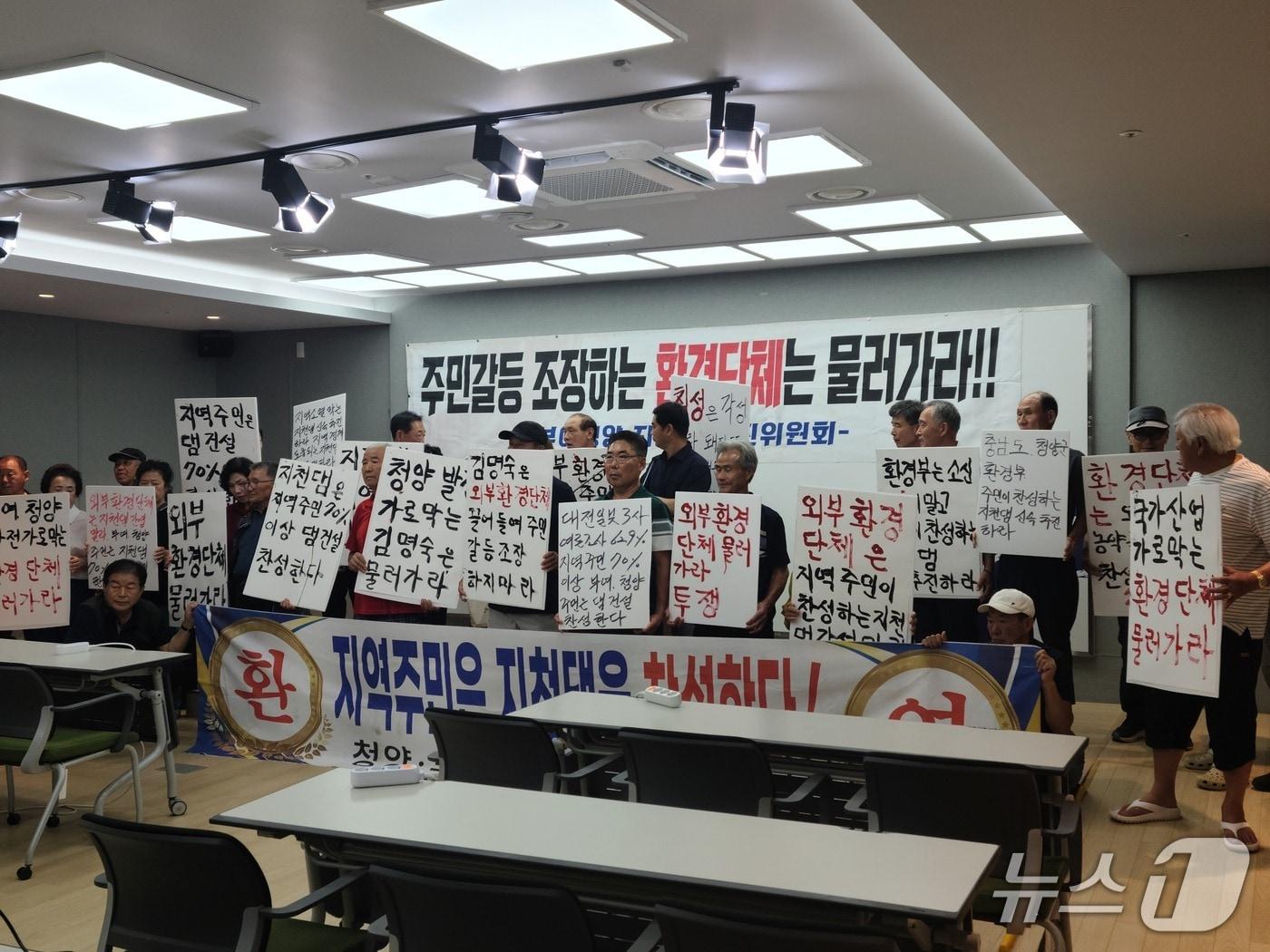 본문 이미지 - 청양 부여 주민들이 피켓을 들어 지천댐 추진을 촉구하고 있다.(재판매 및 DB금지)/뉴스1