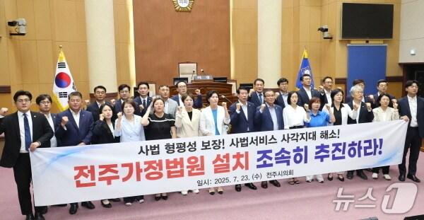 본문 이미지 - 전주시의회가 23일 '전주가정법원 설치 촉구 건의안'을 만장일치로 통과시켰다.(전주시의회 제공, 재판매 및 DB 금지)/뉴스1