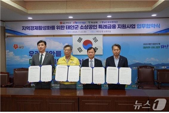 본문 이미지 - 지난 22일 태안군청에서 충남신용보증재단·태안군·한국서부발전·하나은행이 발전자금 지원사업을 위한 업무협약을 체결하고 있다. (충남신보 제공, 재판매 및 DB금지) / 뉴스1