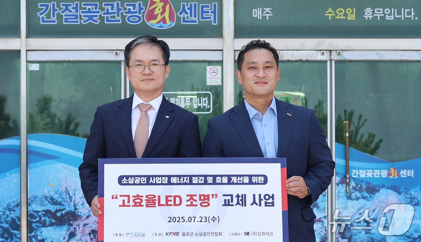 23일 울주군의 한 사업장 앞에서 고효율 LED조명 무상교체 사업비 지원 전달식이 열리고 있다. (새울원자력본부 제공. 재판매 및 DB 금지) /뉴스1