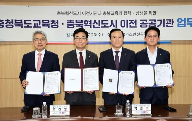 본문 이미지 - 충북교육청과 충북혁신도시 공공기관 업무협약.&#40;충북교육청 제공. 재판매 및 DB금지&#41;/뉴스1