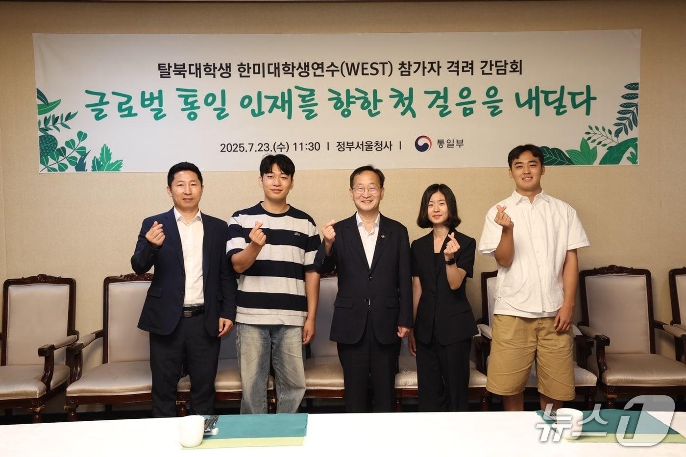 김남중 통일부 차관은 23일 한미대학생연수(WEST)에 참가하는 탈북대학생들을 만나 격려했다 (통일부 제공)