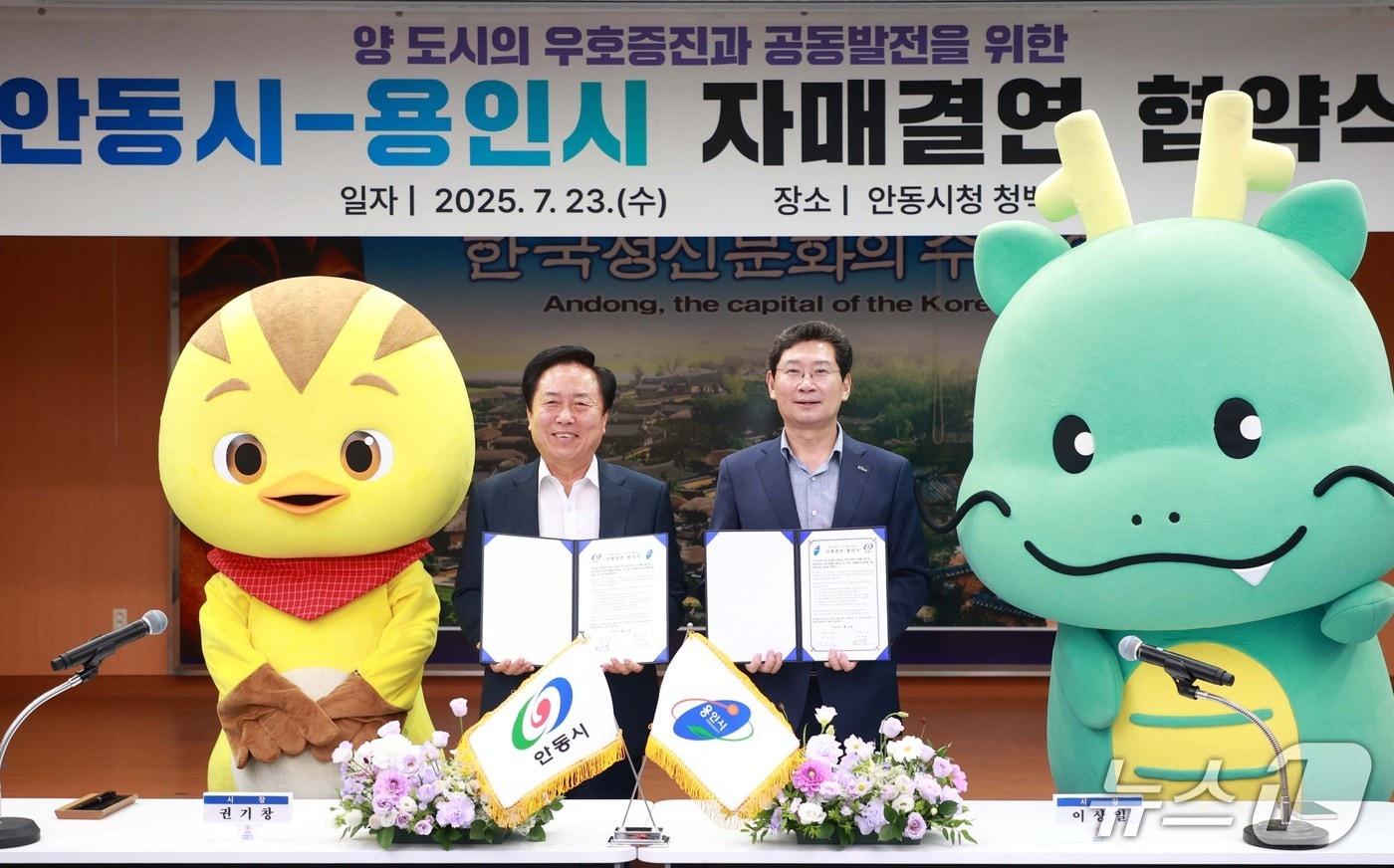 이상일 용인시장&#40;오른쪽&#41;과 권기창 안동시장이 23일 안동시청에서 진행된 용인시와 안동시의 자매결연식에서 기념촬영을 하고 있다.&#40;용인시 제공&#41;