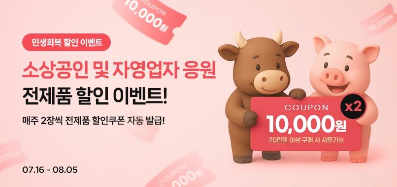 본문 이미지 - 농협라이블리 소상공인 이벤트 홍보 페이지(농협 제공) 2025.07.23 /뉴스1