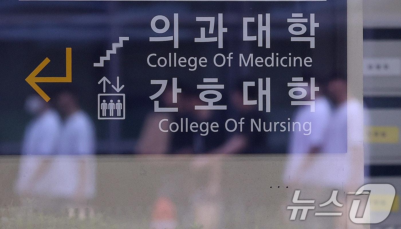 서울의 한 의과대학 모습. /뉴스1 ⓒ News1 박지혜 기자