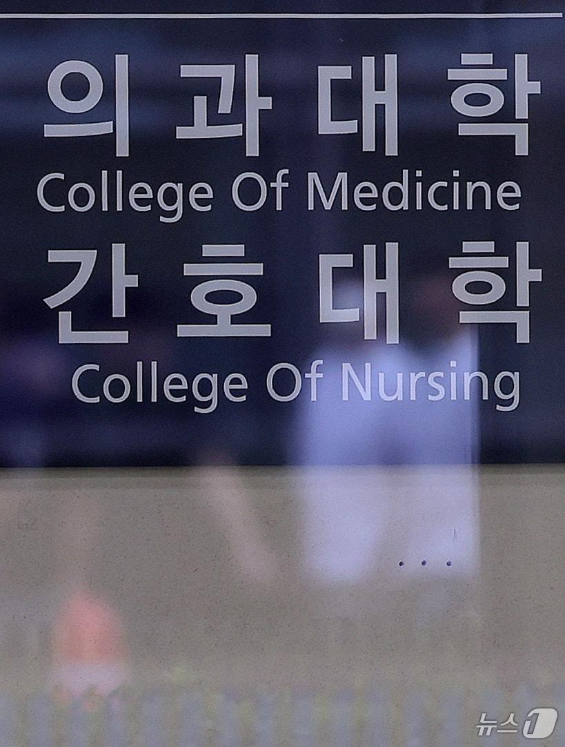 본문 이미지 - 서울의 한 의과대학 모습. 2025.7.23/뉴스1 ⓒ News1 박지혜 기자